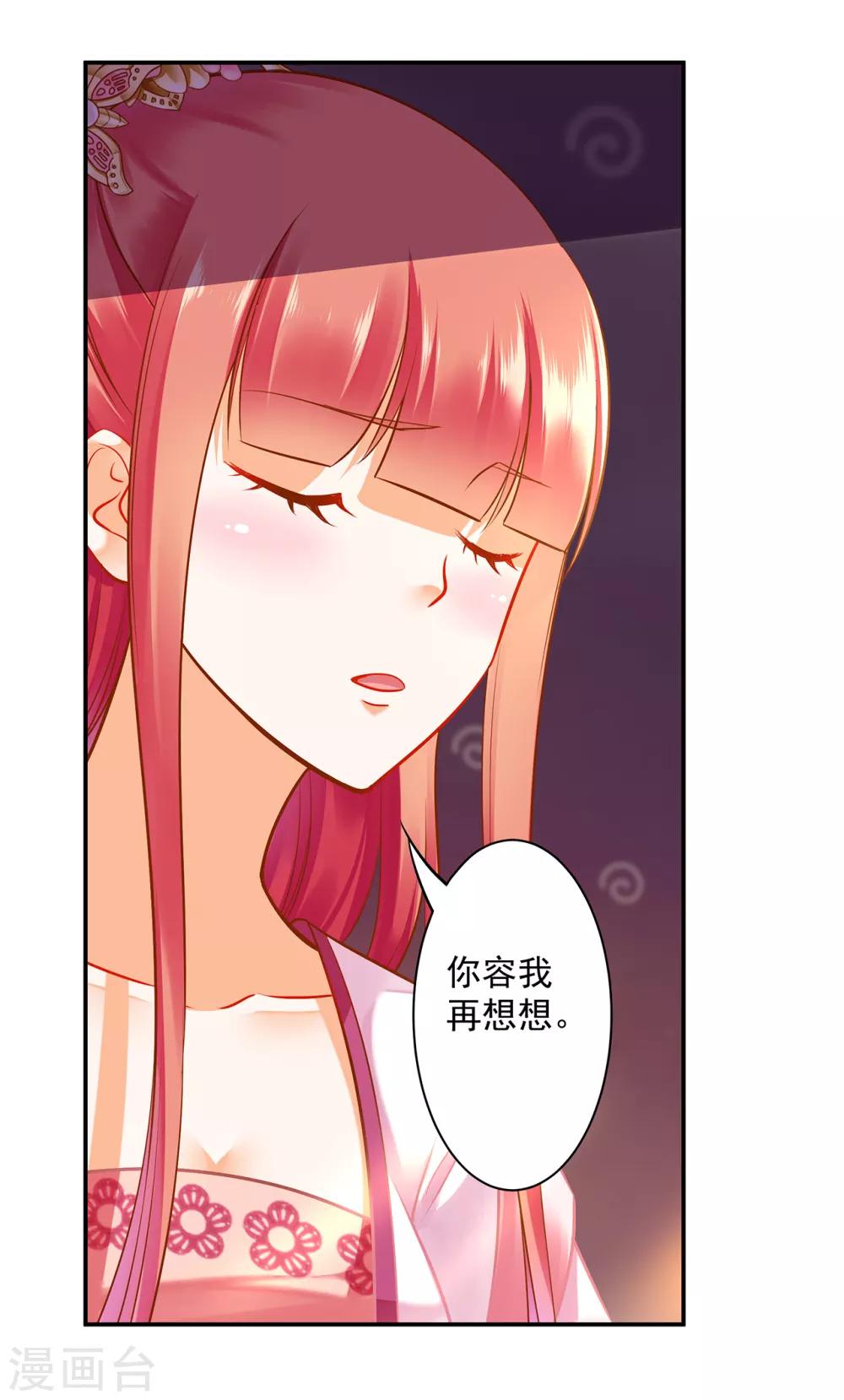 《穿越王妃要升级》漫画最新章节第98话 增添新烦恼免费下拉式在线观看章节第【12】张图片