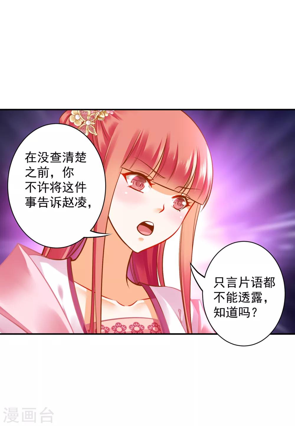 《穿越王妃要升级》漫画最新章节第98话 增添新烦恼免费下拉式在线观看章节第【15】张图片