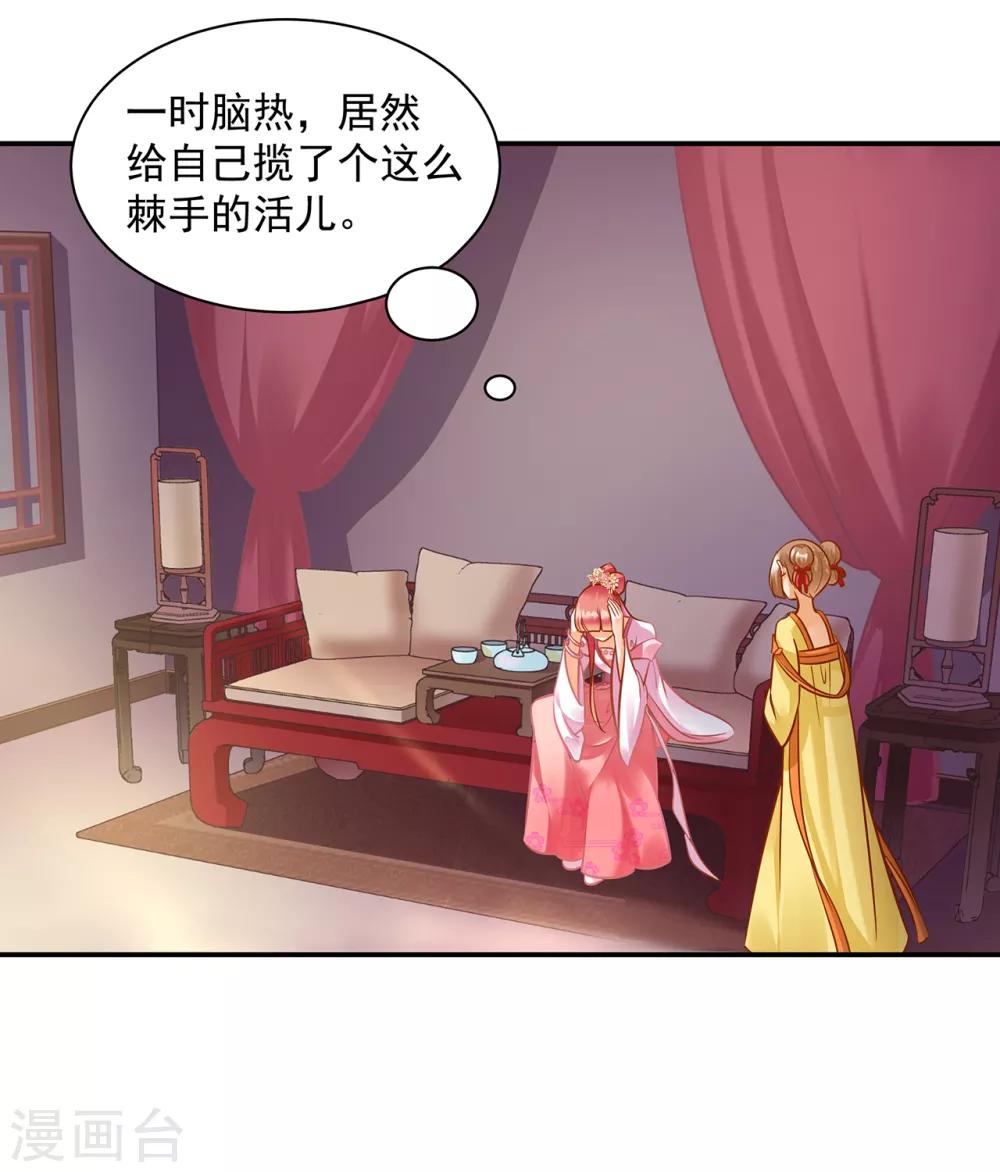 《穿越王妃要升级》漫画最新章节第98话 增添新烦恼免费下拉式在线观看章节第【18】张图片