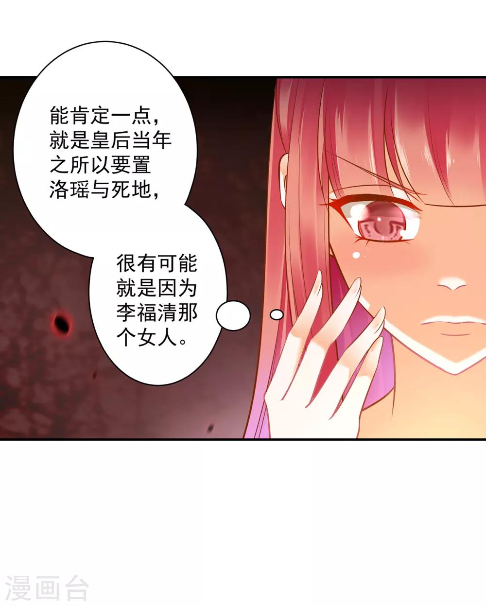 《穿越王妃要升级》漫画最新章节第98话 增添新烦恼免费下拉式在线观看章节第【21】张图片