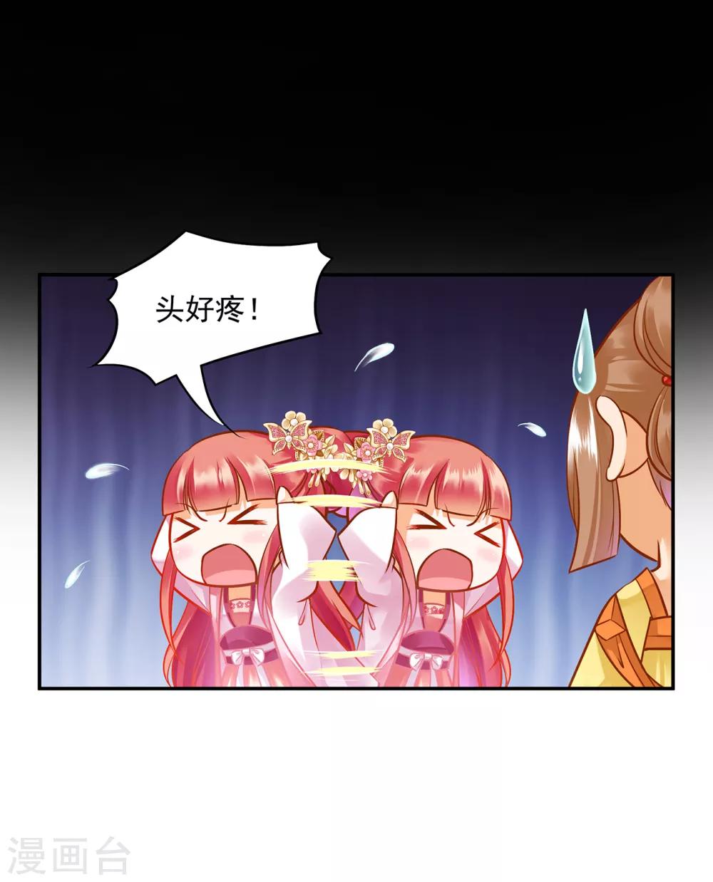 《穿越王妃要升级》漫画最新章节第98话 增添新烦恼免费下拉式在线观看章节第【25】张图片