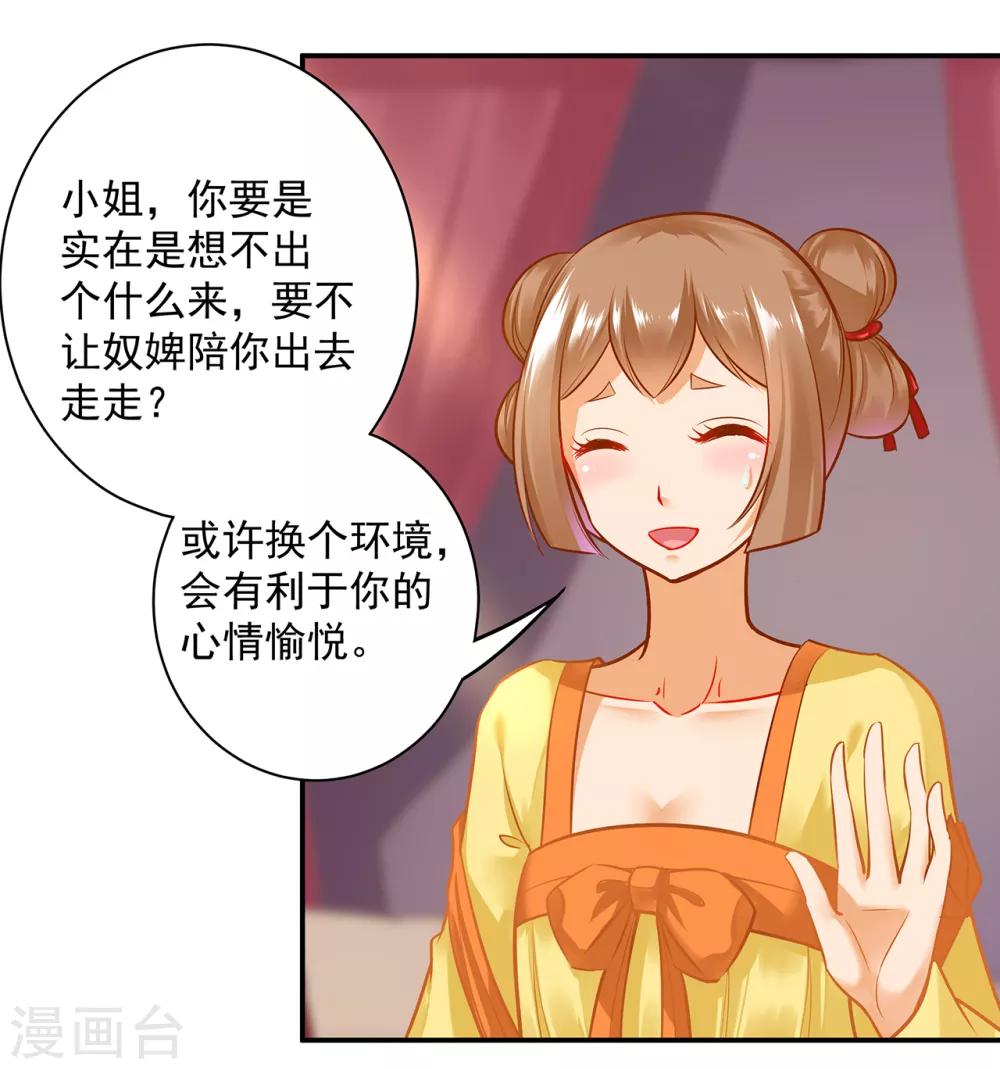 《穿越王妃要升级》漫画最新章节第98话 增添新烦恼免费下拉式在线观看章节第【26】张图片