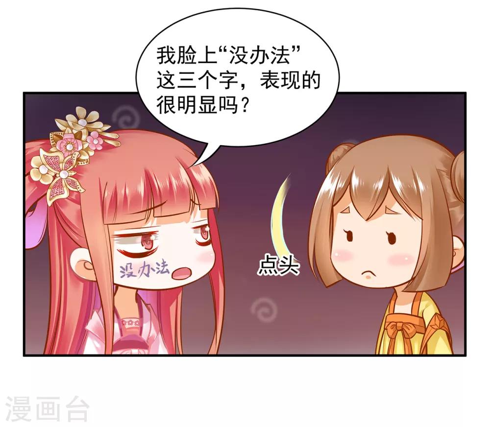 《穿越王妃要升级》漫画最新章节第98话 增添新烦恼免费下拉式在线观看章节第【27】张图片