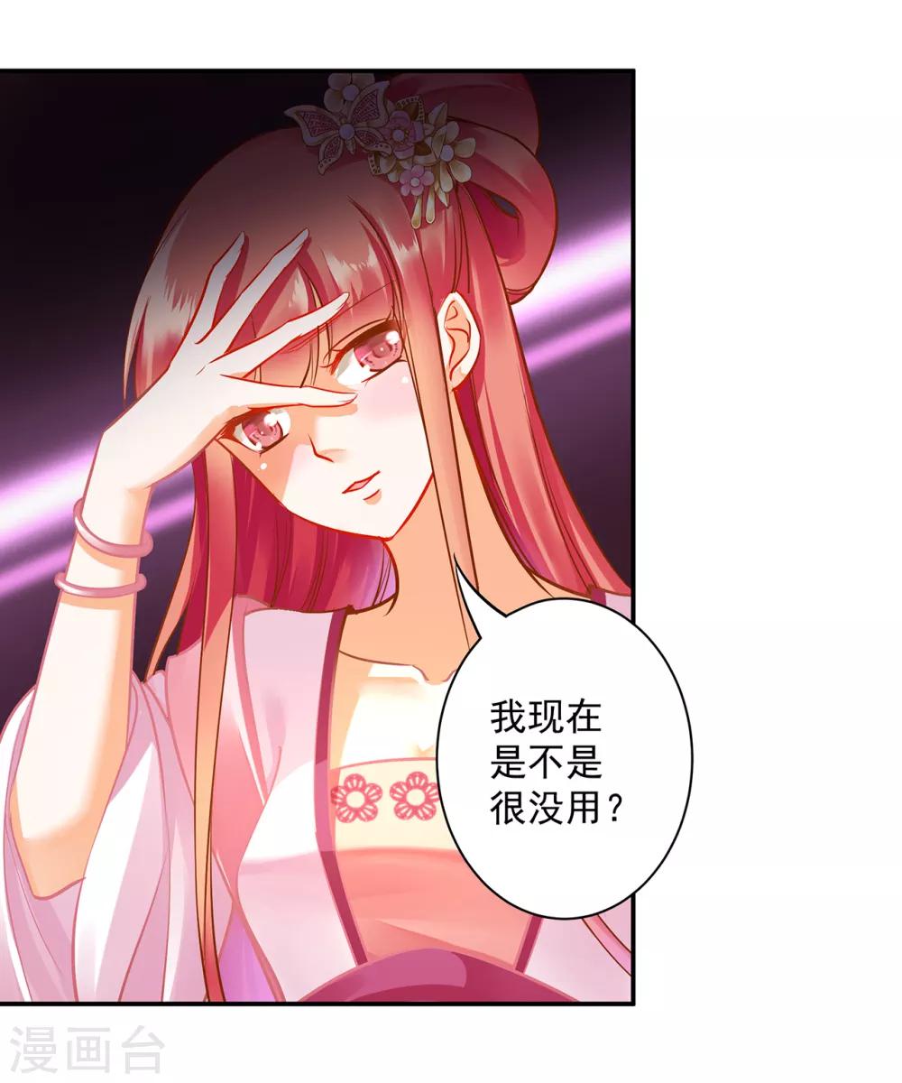 《穿越王妃要升级》漫画最新章节第98话 增添新烦恼免费下拉式在线观看章节第【28】张图片