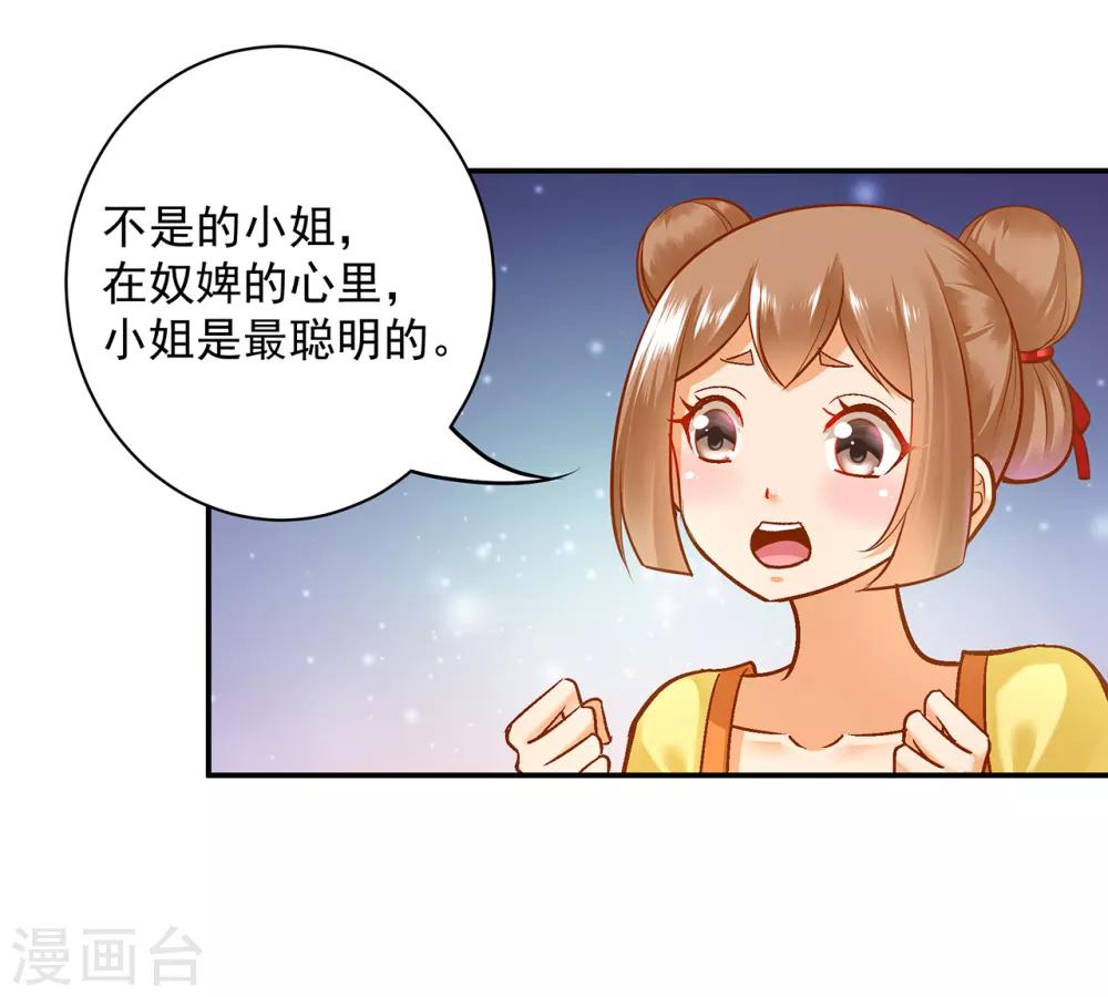 《穿越王妃要升级》漫画最新章节第98话 增添新烦恼免费下拉式在线观看章节第【29】张图片