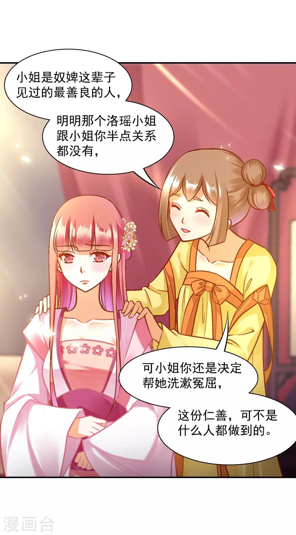 《穿越王妃要升级》漫画最新章节第98话 增添新烦恼免费下拉式在线观看章节第【30】张图片