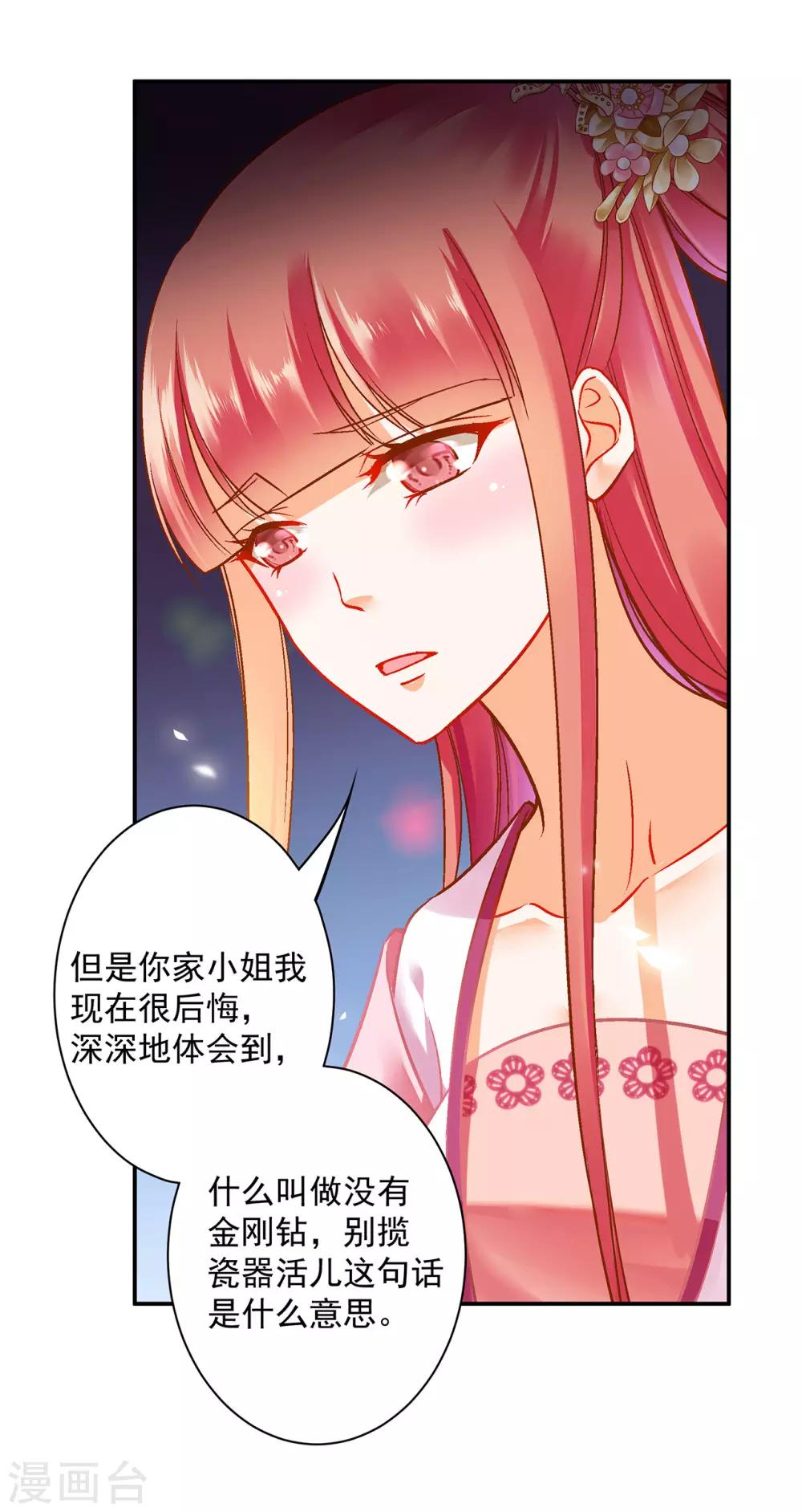 《穿越王妃要升级》漫画最新章节第98话 增添新烦恼免费下拉式在线观看章节第【31】张图片