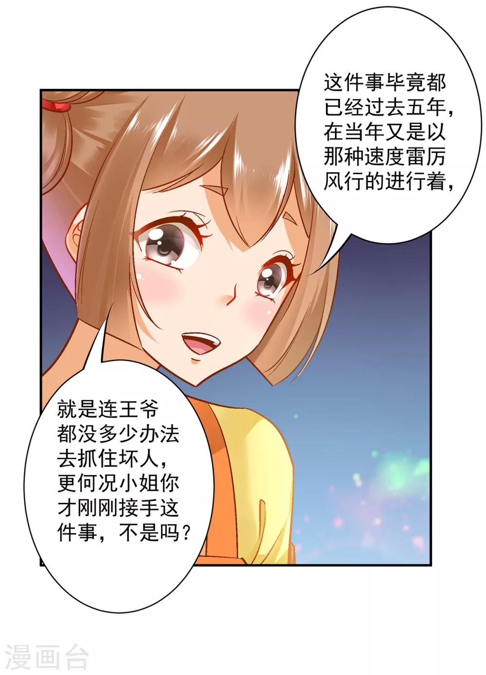 《穿越王妃要升级》漫画最新章节第98话 增添新烦恼免费下拉式在线观看章节第【33】张图片