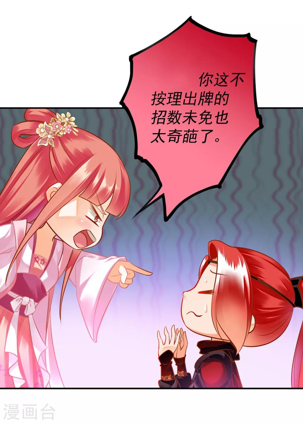 《穿越王妃要升级》漫画最新章节第98话 增添新烦恼免费下拉式在线观看章节第【4】张图片