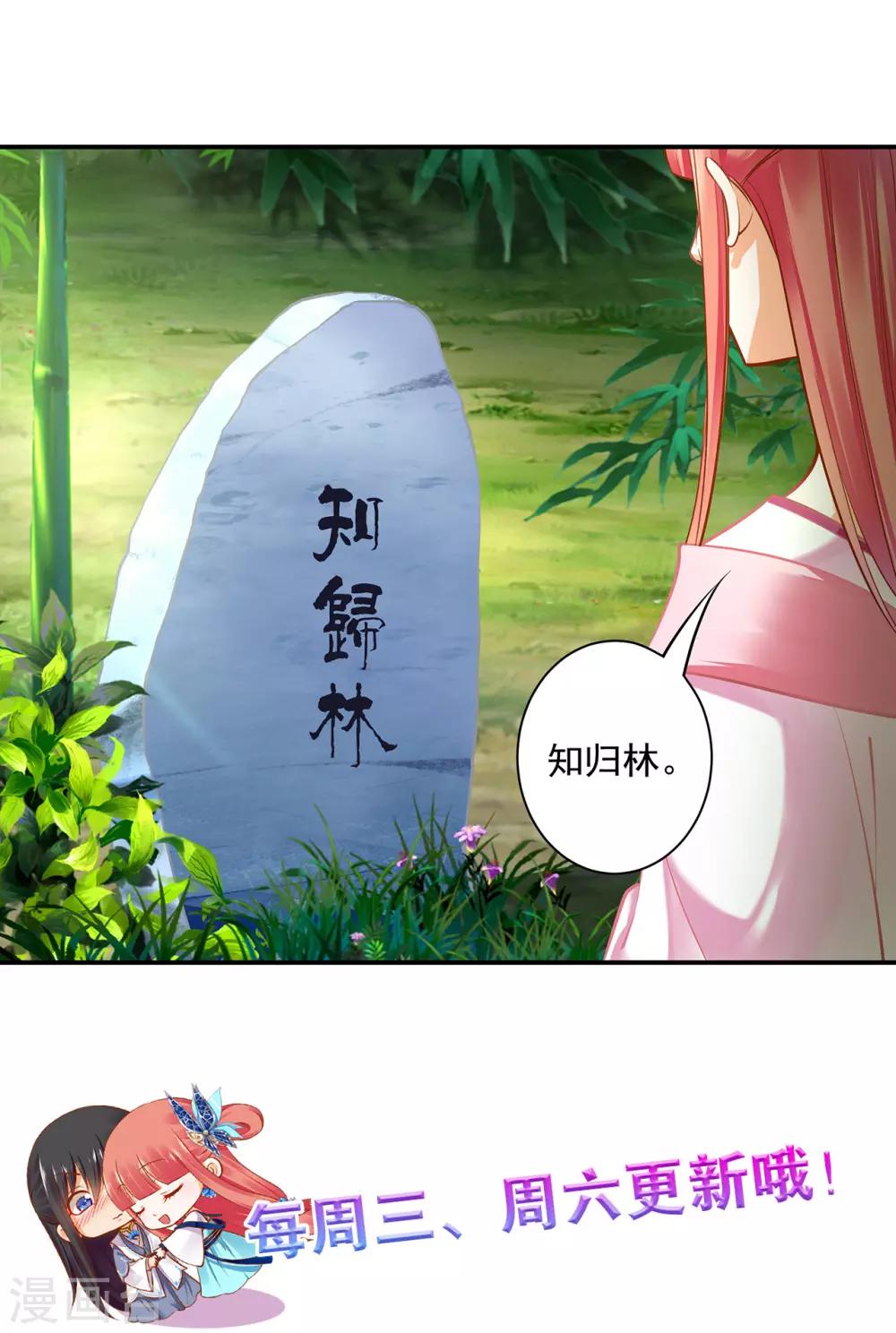 《穿越王妃要升级》漫画最新章节第98话 增添新烦恼免费下拉式在线观看章节第【42】张图片