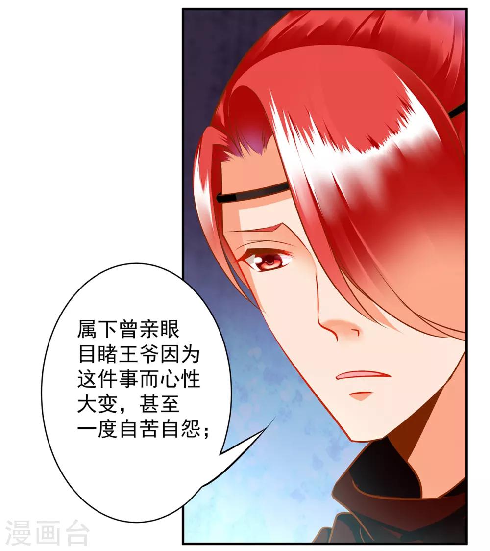 《穿越王妃要升级》漫画最新章节第98话 增添新烦恼免费下拉式在线观看章节第【6】张图片