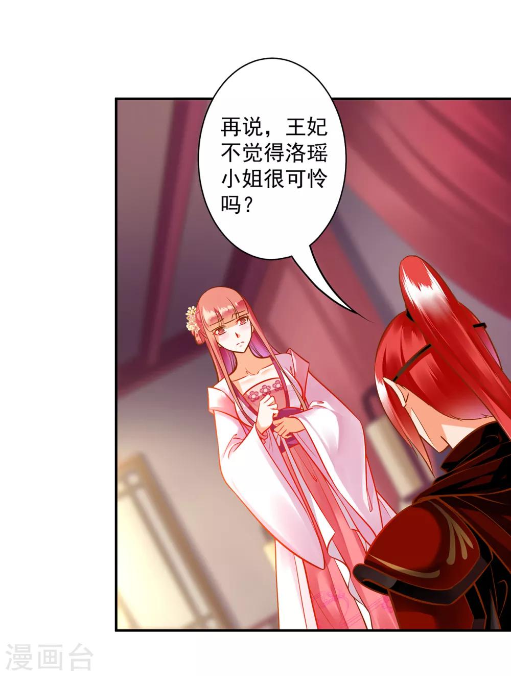 《穿越王妃要升级》漫画最新章节第98话 增添新烦恼免费下拉式在线观看章节第【8】张图片