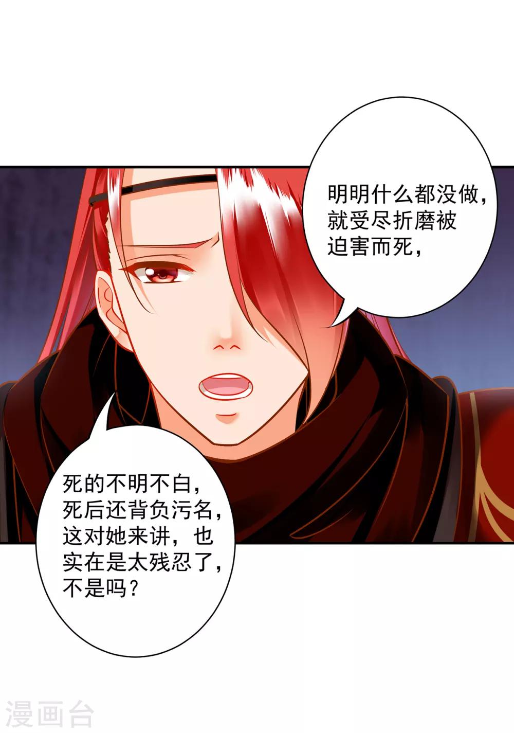 《穿越王妃要升级》漫画最新章节第98话 增添新烦恼免费下拉式在线观看章节第【9】张图片