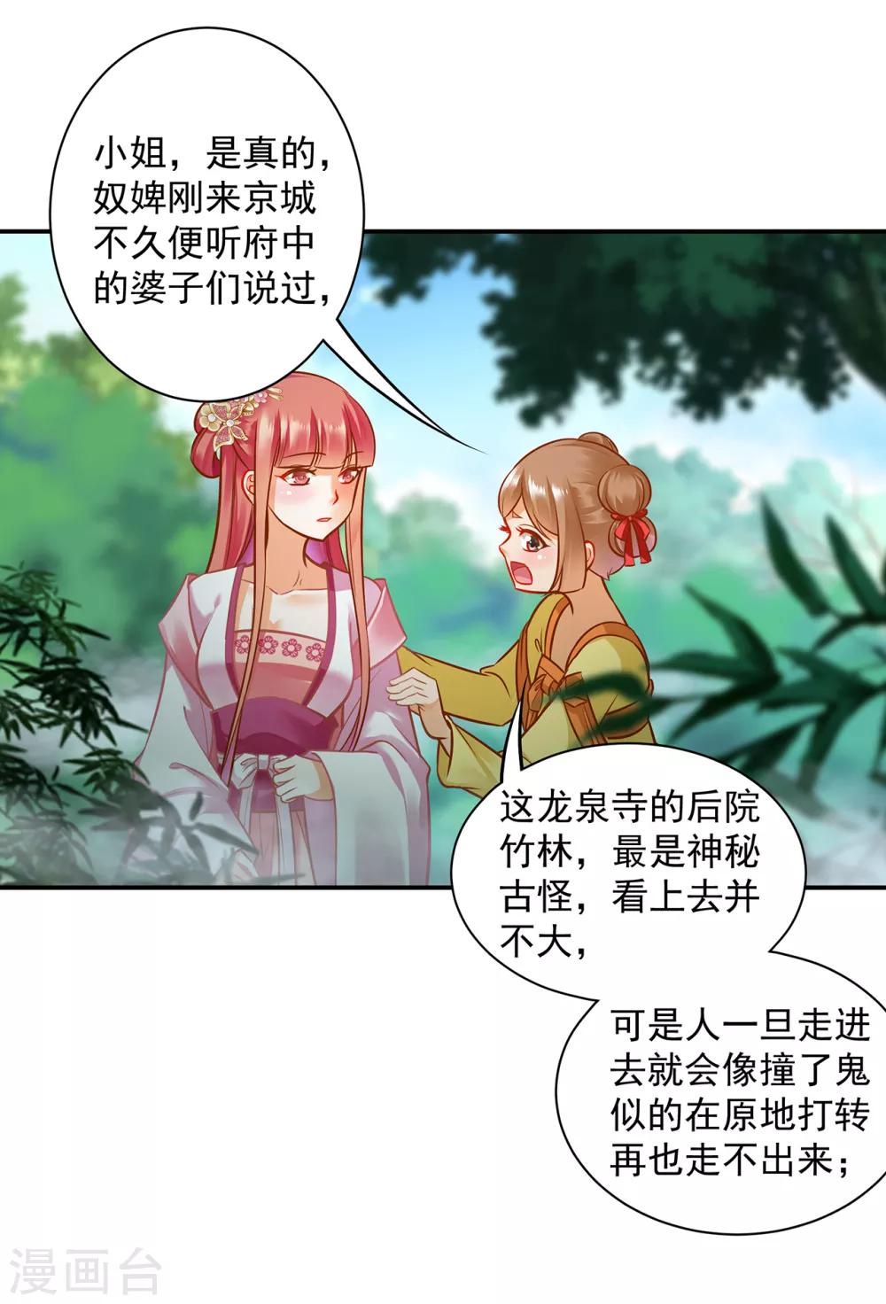 《穿越王妃要升级》漫画最新章节第99话 听说这里“闹鬼”免费下拉式在线观看章节第【13】张图片