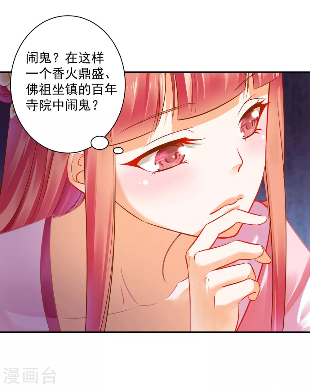 《穿越王妃要升级》漫画最新章节第99话 听说这里“闹鬼”免费下拉式在线观看章节第【15】张图片