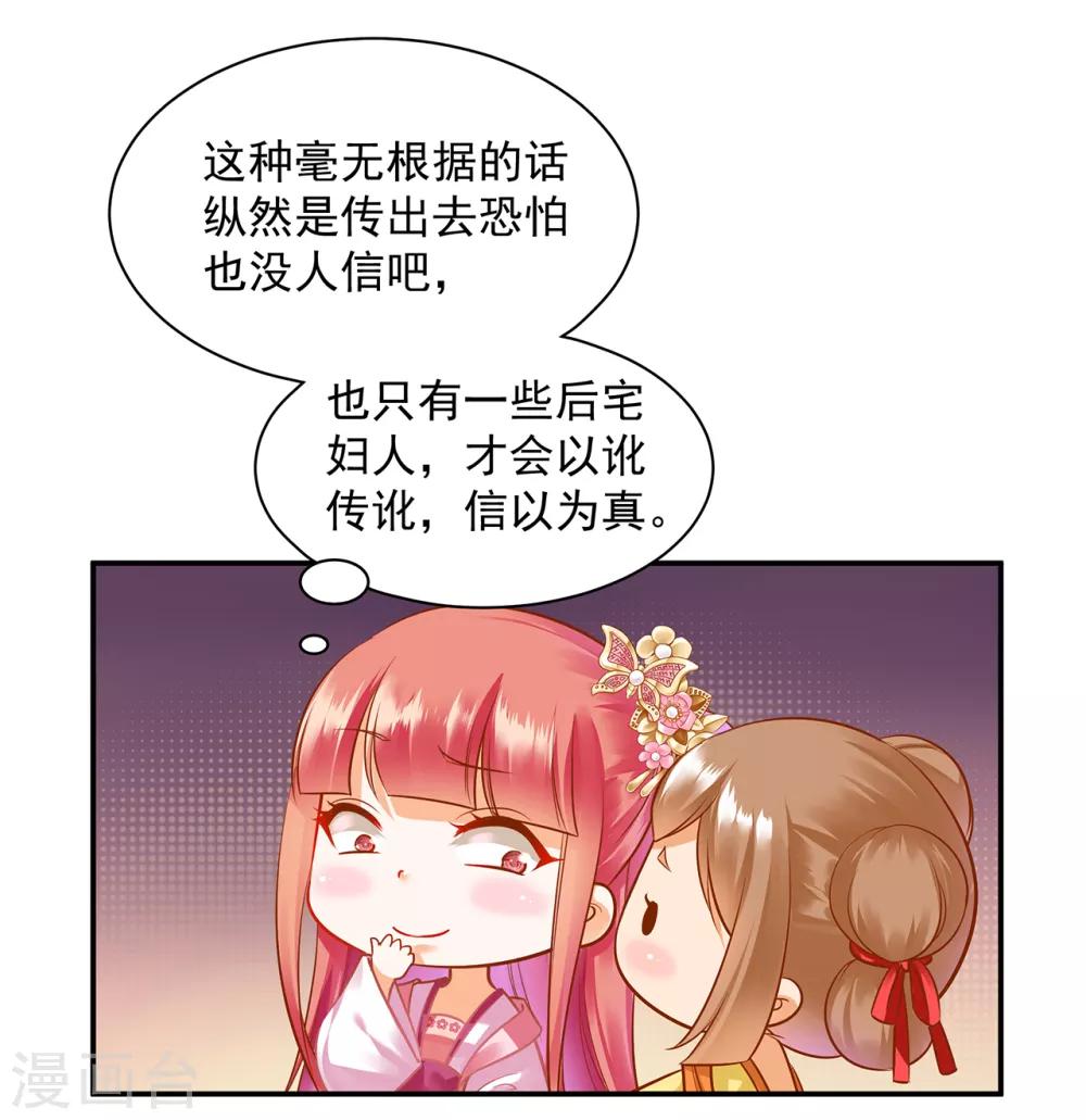 《穿越王妃要升级》漫画最新章节第99话 听说这里“闹鬼”免费下拉式在线观看章节第【16】张图片