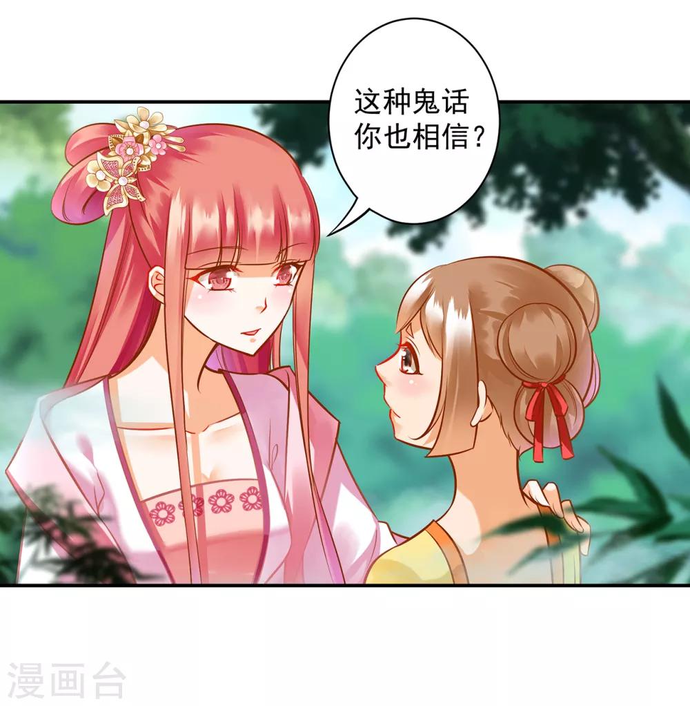 《穿越王妃要升级》漫画最新章节第99话 听说这里“闹鬼”免费下拉式在线观看章节第【17】张图片