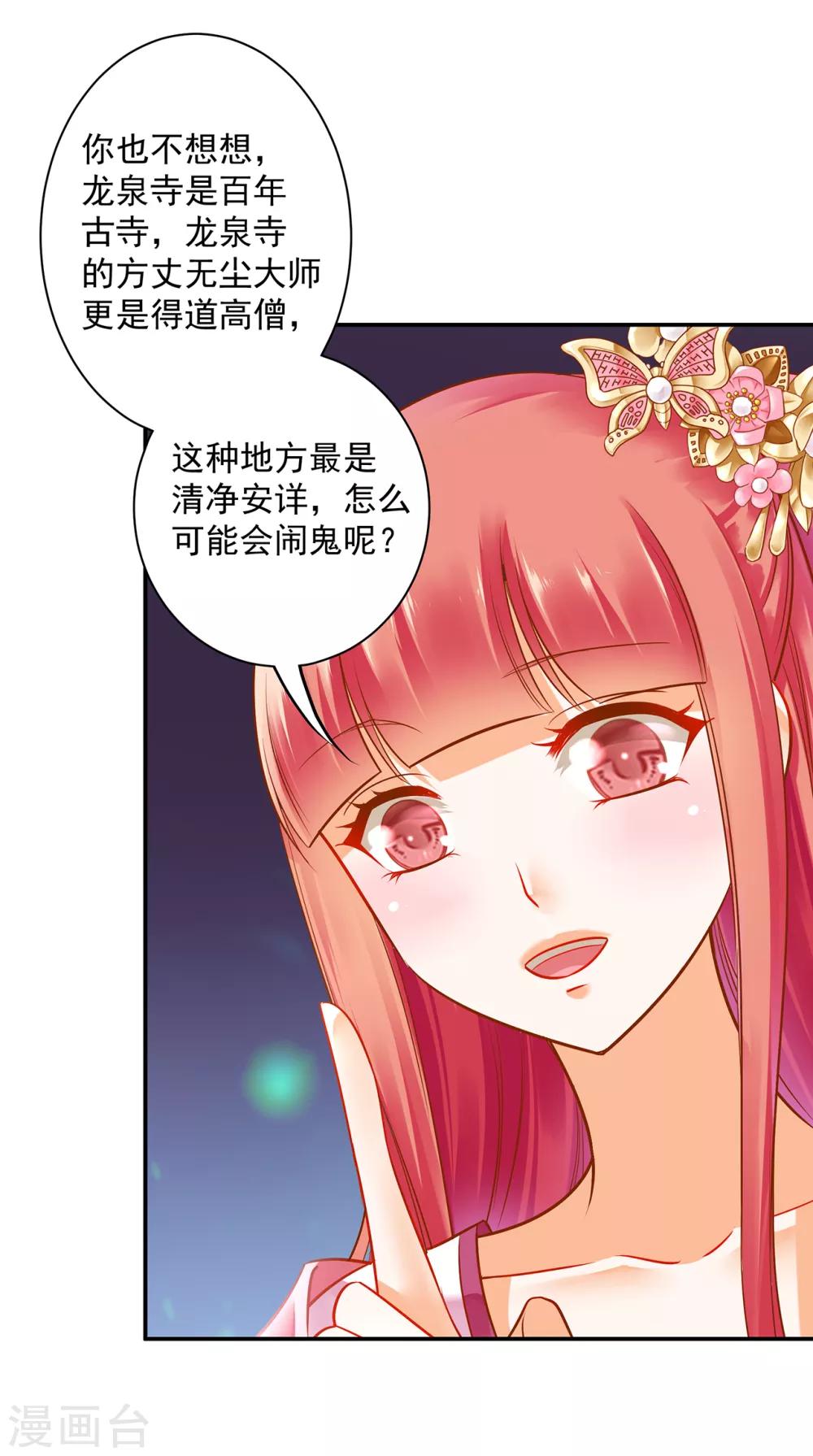 《穿越王妃要升级》漫画最新章节第99话 听说这里“闹鬼”免费下拉式在线观看章节第【18】张图片