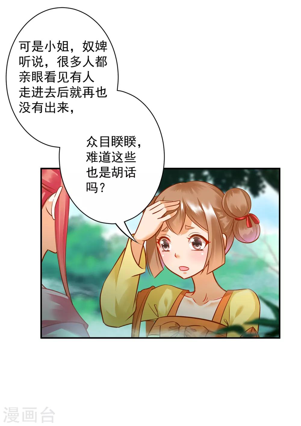 《穿越王妃要升级》漫画最新章节第99话 听说这里“闹鬼”免费下拉式在线观看章节第【20】张图片