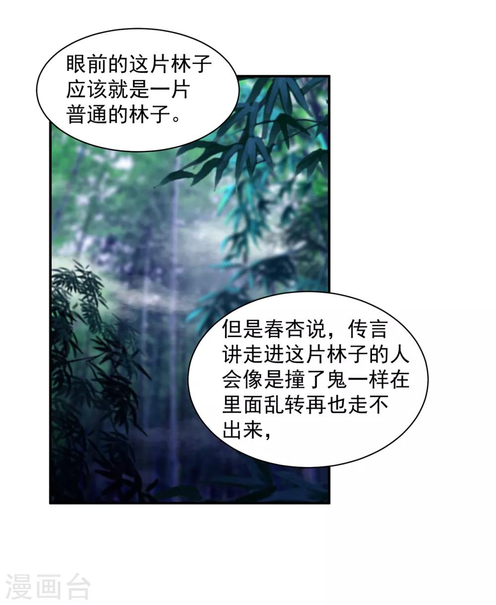 《穿越王妃要升级》漫画最新章节第99话 听说这里“闹鬼”免费下拉式在线观看章节第【22】张图片