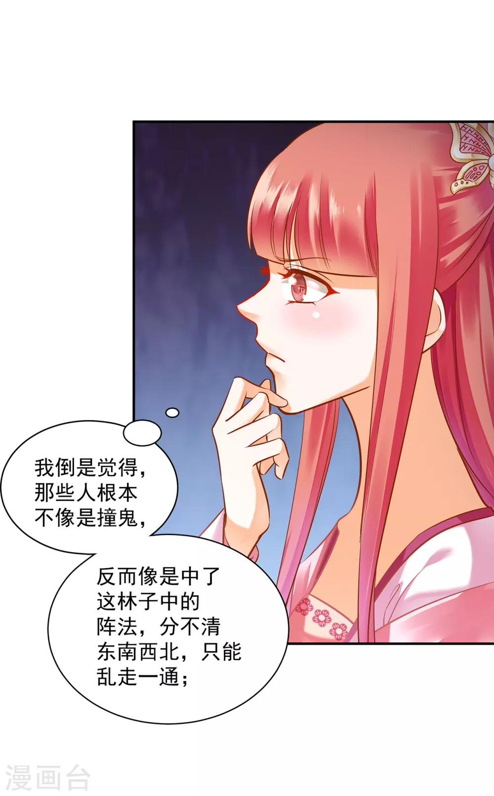 《穿越王妃要升级》漫画最新章节第99话 听说这里“闹鬼”免费下拉式在线观看章节第【23】张图片