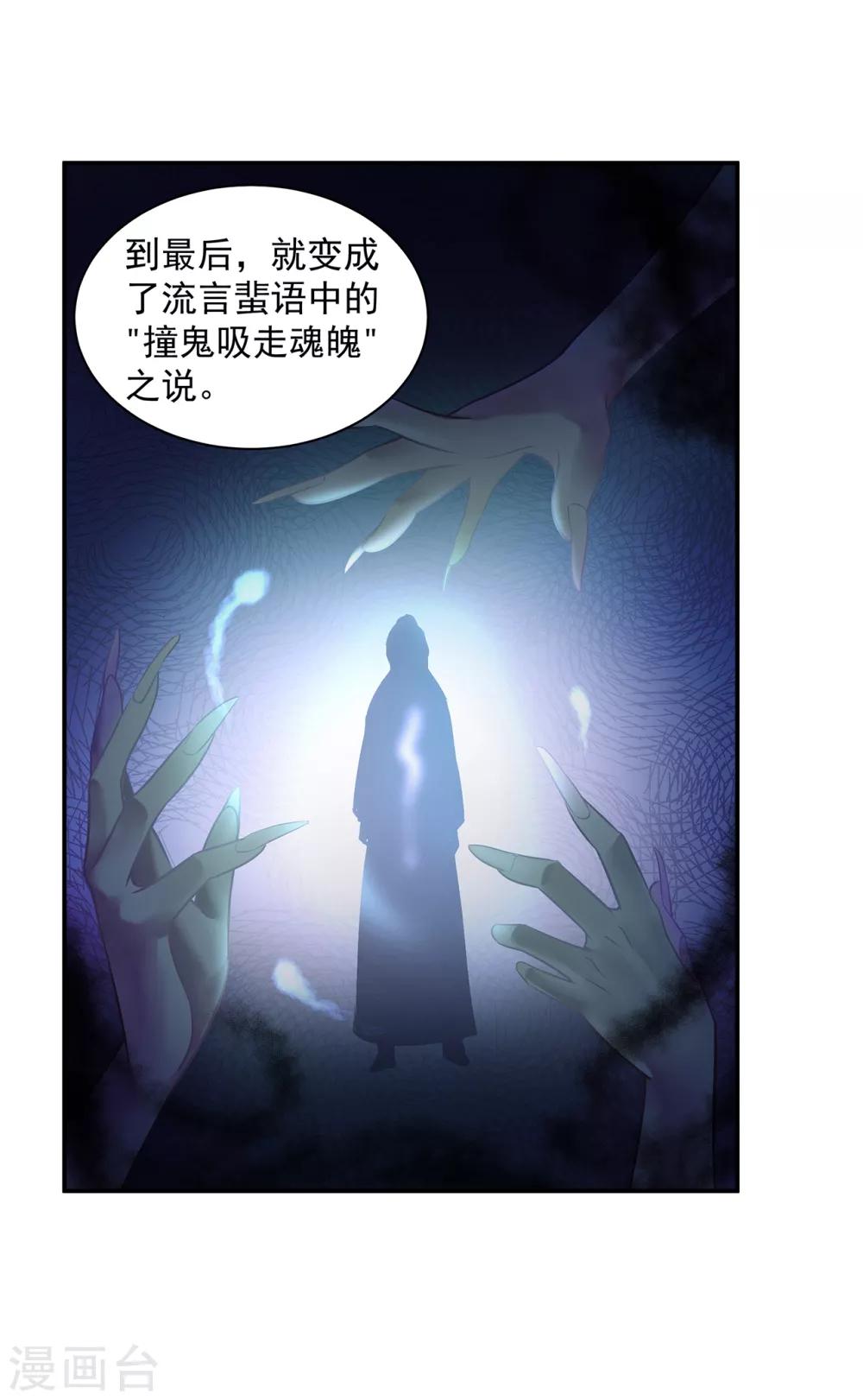 《穿越王妃要升级》漫画最新章节第99话 听说这里“闹鬼”免费下拉式在线观看章节第【24】张图片