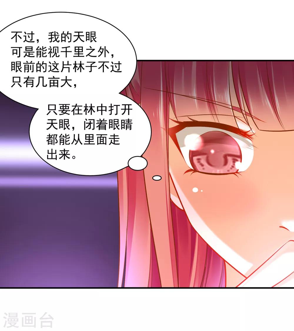 《穿越王妃要升级》漫画最新章节第99话 听说这里“闹鬼”免费下拉式在线观看章节第【25】张图片