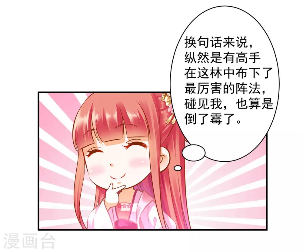 《穿越王妃要升级》漫画最新章节第99话 听说这里“闹鬼”免费下拉式在线观看章节第【26】张图片