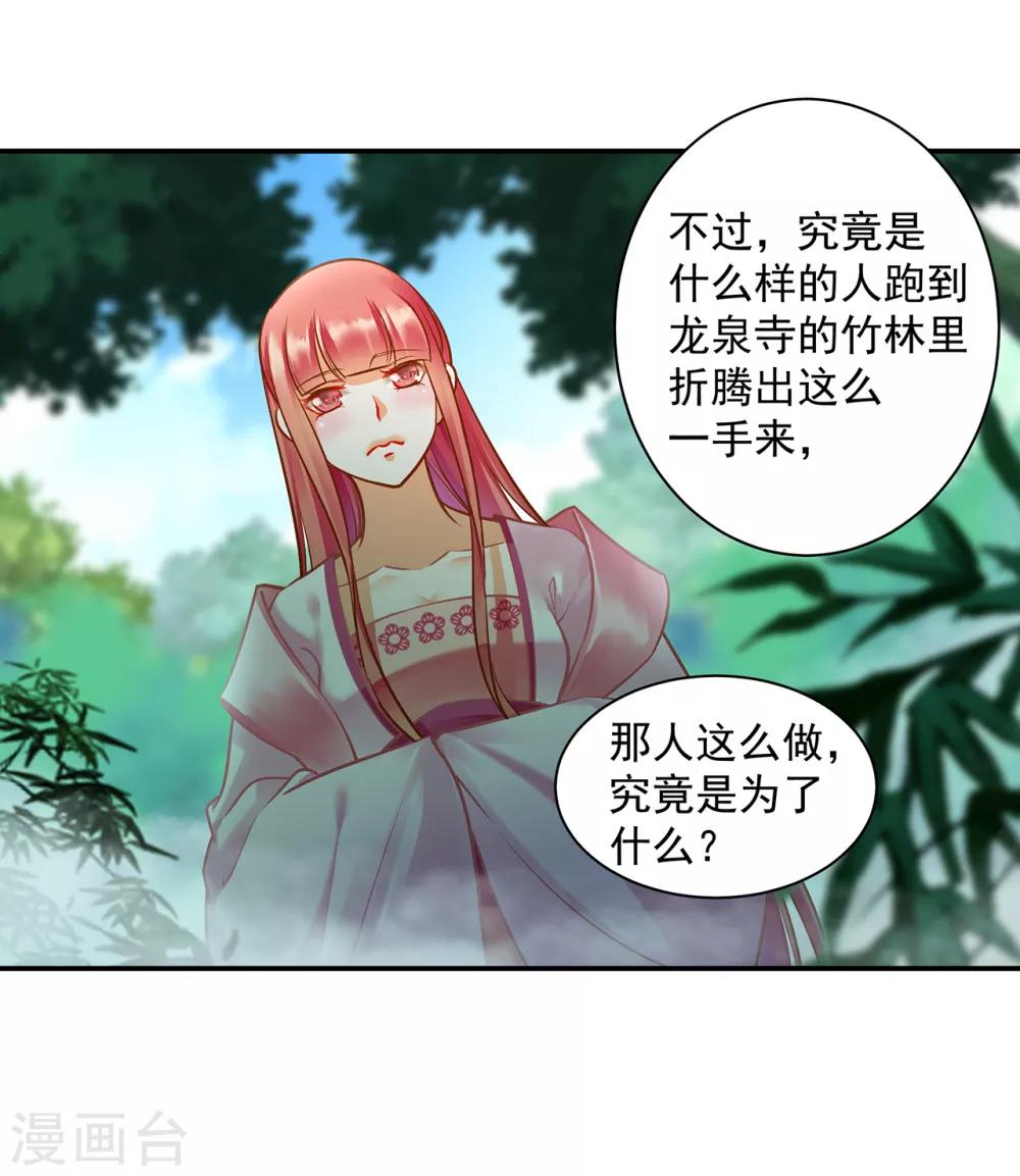 《穿越王妃要升级》漫画最新章节第99话 听说这里“闹鬼”免费下拉式在线观看章节第【27】张图片