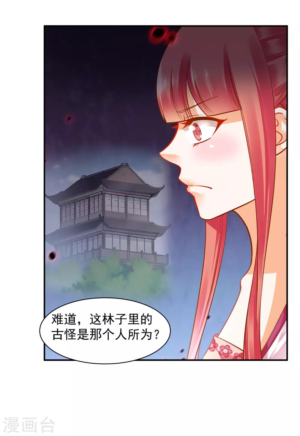 《穿越王妃要升级》漫画最新章节第99话 听说这里“闹鬼”免费下拉式在线观看章节第【28】张图片