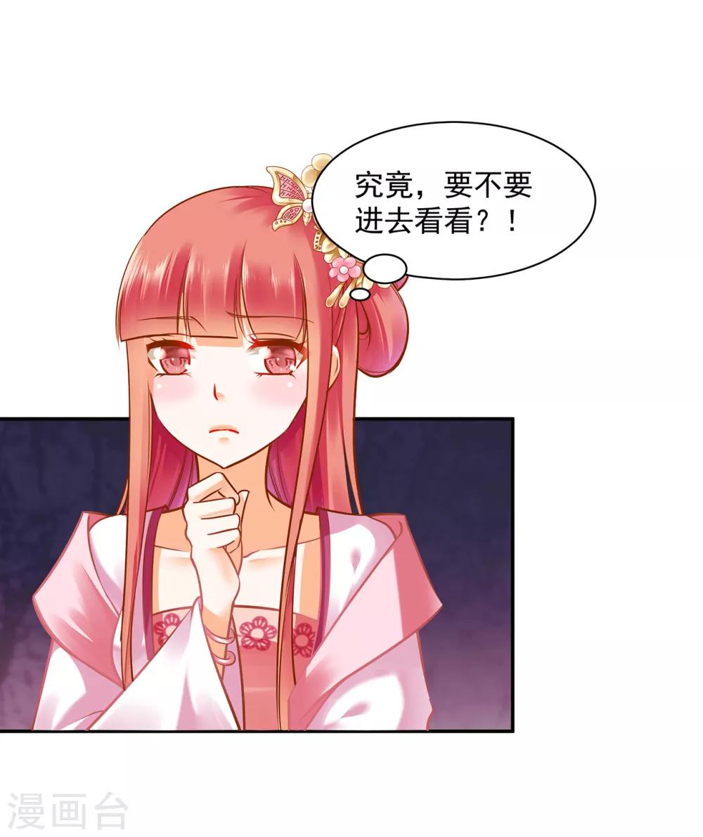 《穿越王妃要升级》漫画最新章节第99话 听说这里“闹鬼”免费下拉式在线观看章节第【29】张图片