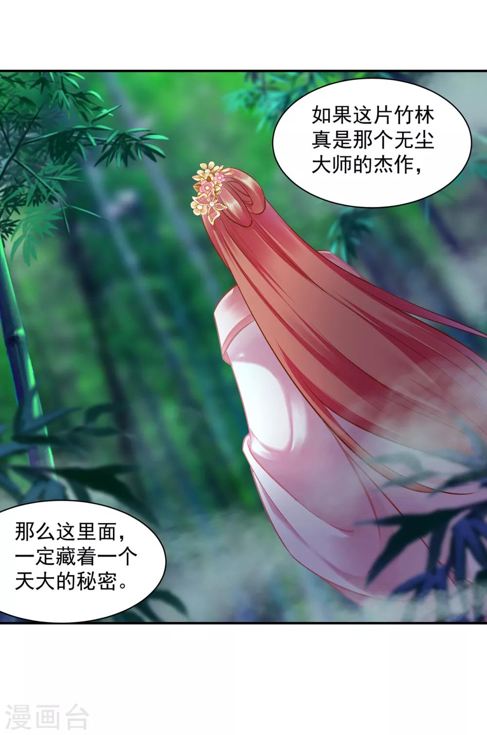 《穿越王妃要升级》漫画最新章节第99话 听说这里“闹鬼”免费下拉式在线观看章节第【30】张图片