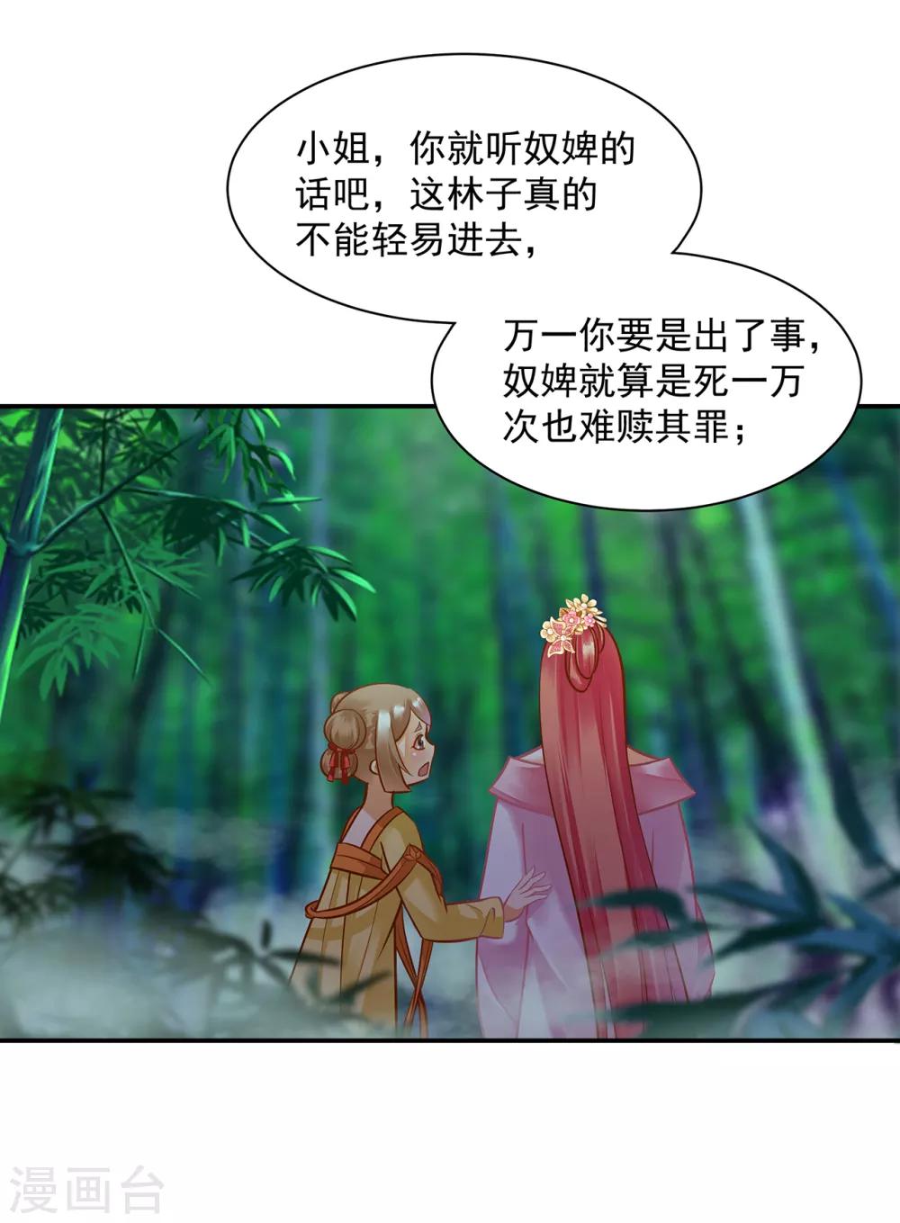 《穿越王妃要升级》漫画最新章节第99话 听说这里“闹鬼”免费下拉式在线观看章节第【31】张图片