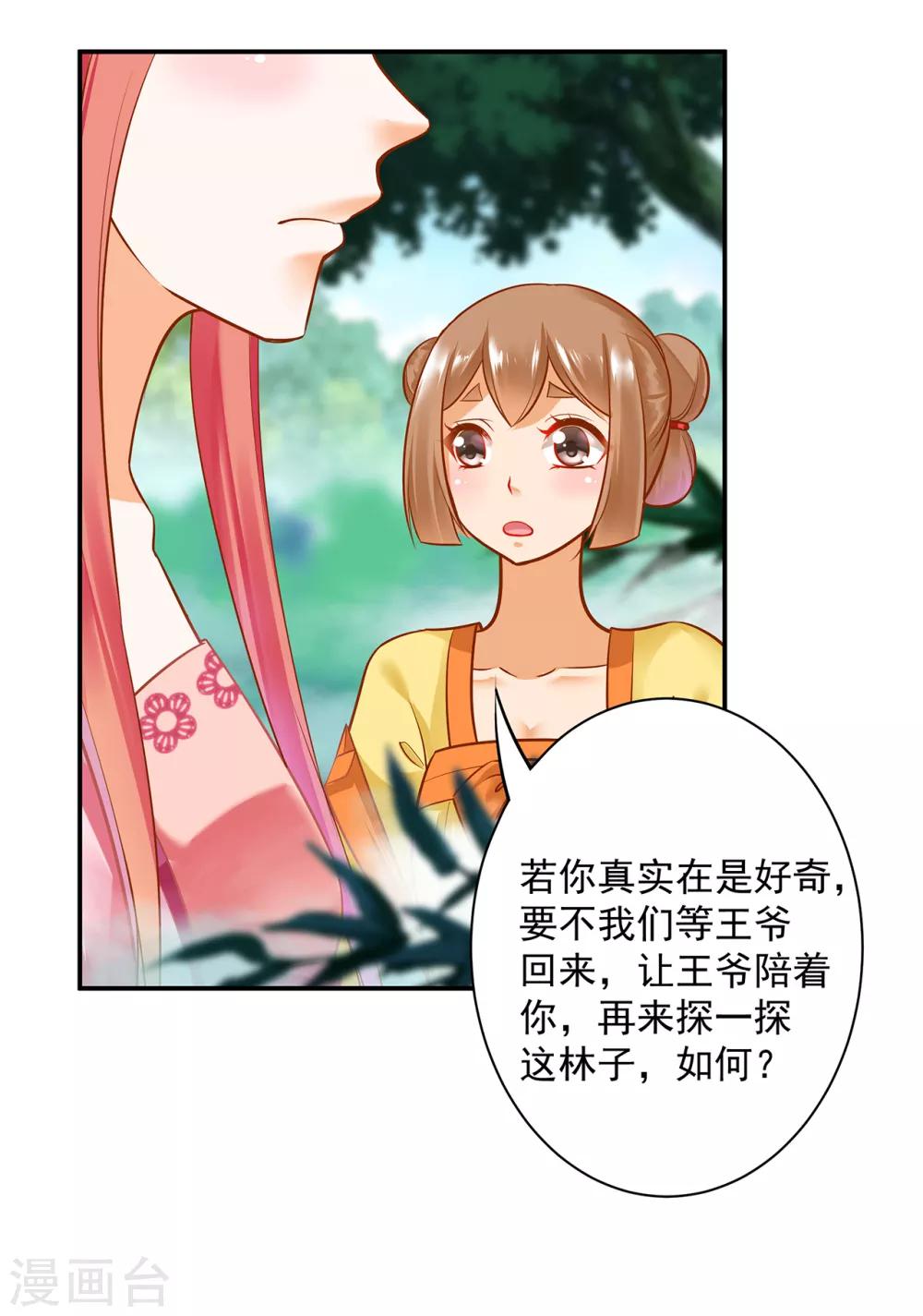 《穿越王妃要升级》漫画最新章节第99话 听说这里“闹鬼”免费下拉式在线观看章节第【32】张图片