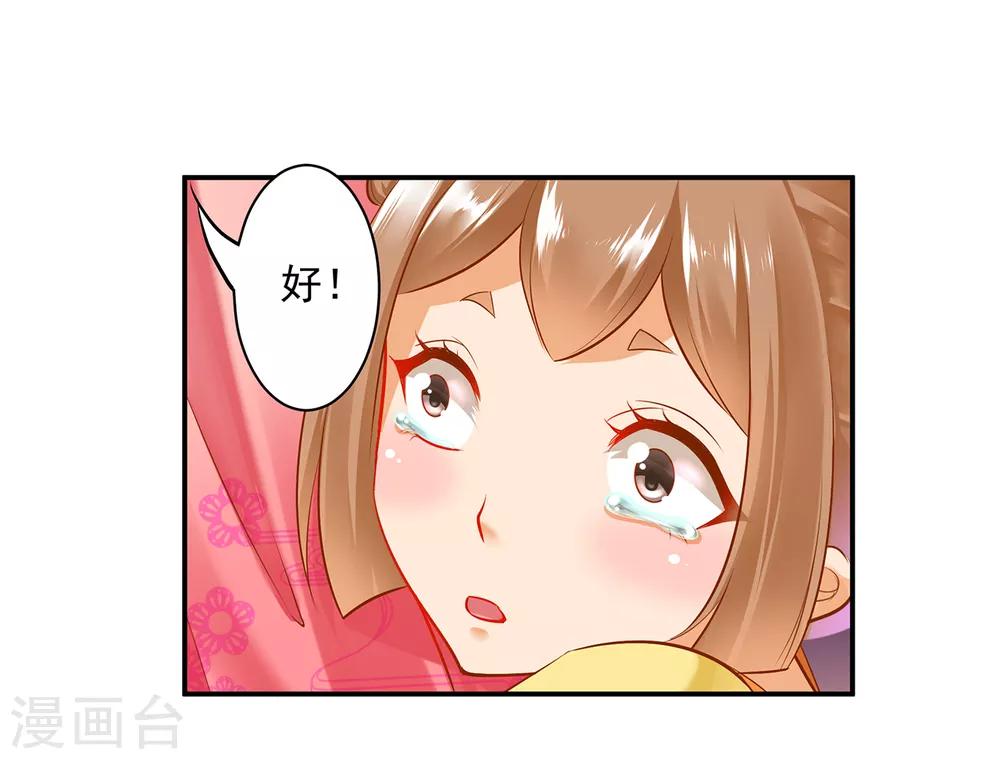 《穿越王妃要升级》漫画最新章节第99话 听说这里“闹鬼”免费下拉式在线观看章节第【36】张图片