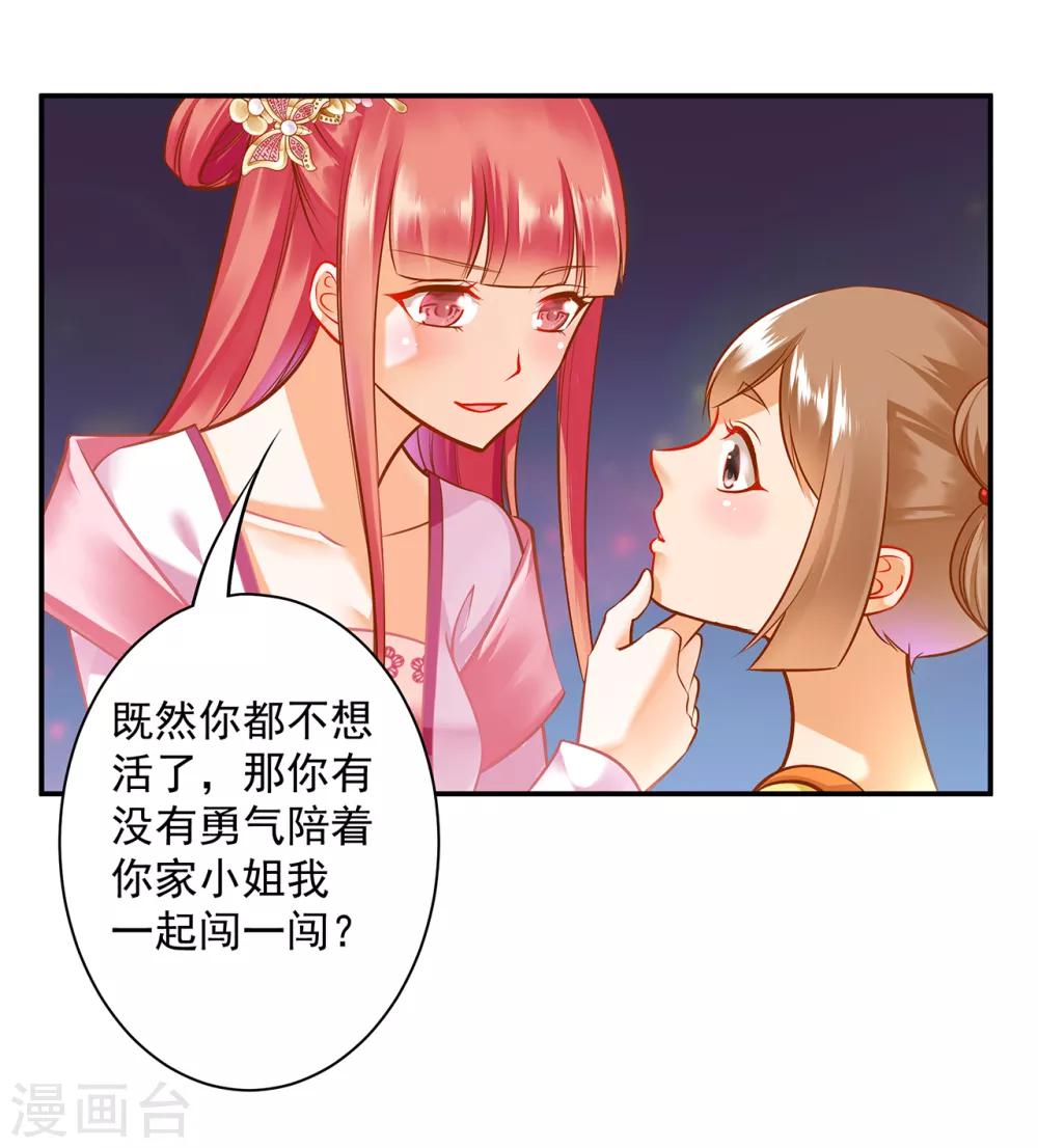 《穿越王妃要升级》漫画最新章节第99话 听说这里“闹鬼”免费下拉式在线观看章节第【37】张图片