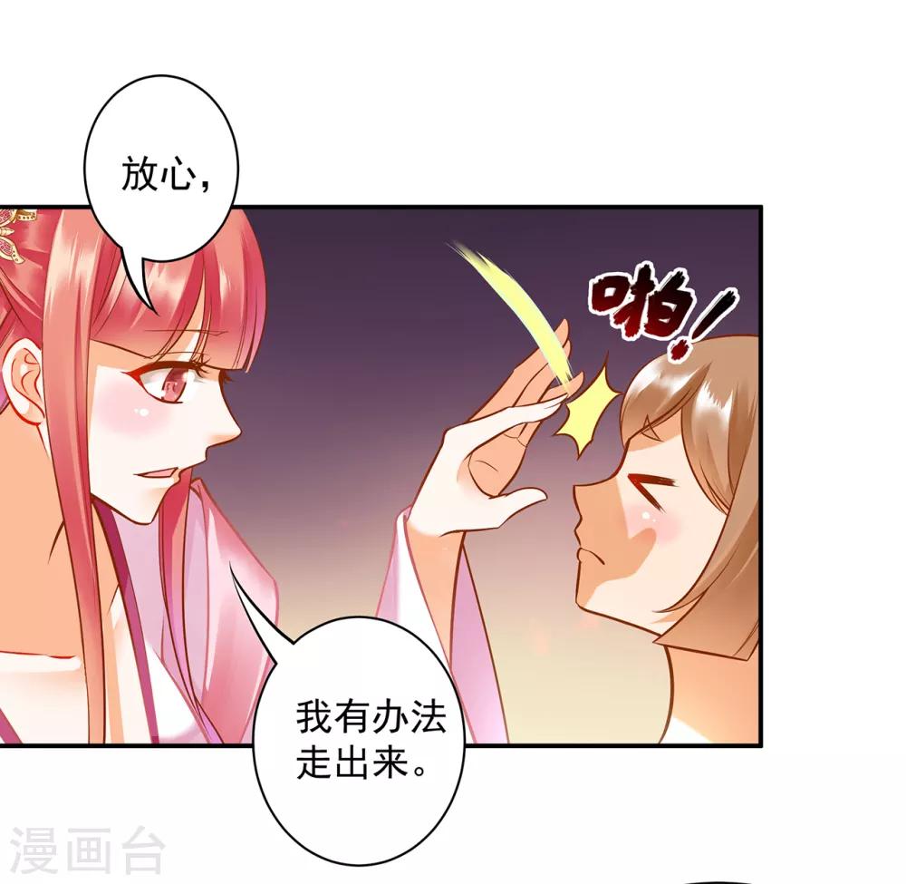 《穿越王妃要升级》漫画最新章节第99话 听说这里“闹鬼”免费下拉式在线观看章节第【39】张图片