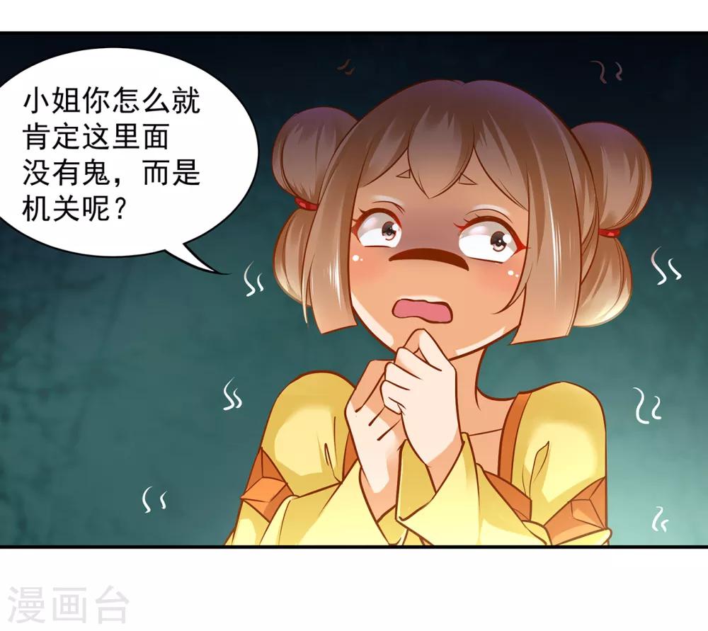 《穿越王妃要升级》漫画最新章节第99话 听说这里“闹鬼”免费下拉式在线观看章节第【42】张图片