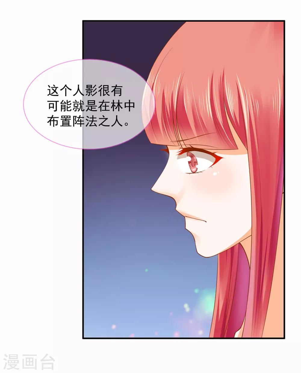 《穿越王妃要升级》漫画最新章节第100话 “鬼林”深处免费下拉式在线观看章节第【12】张图片