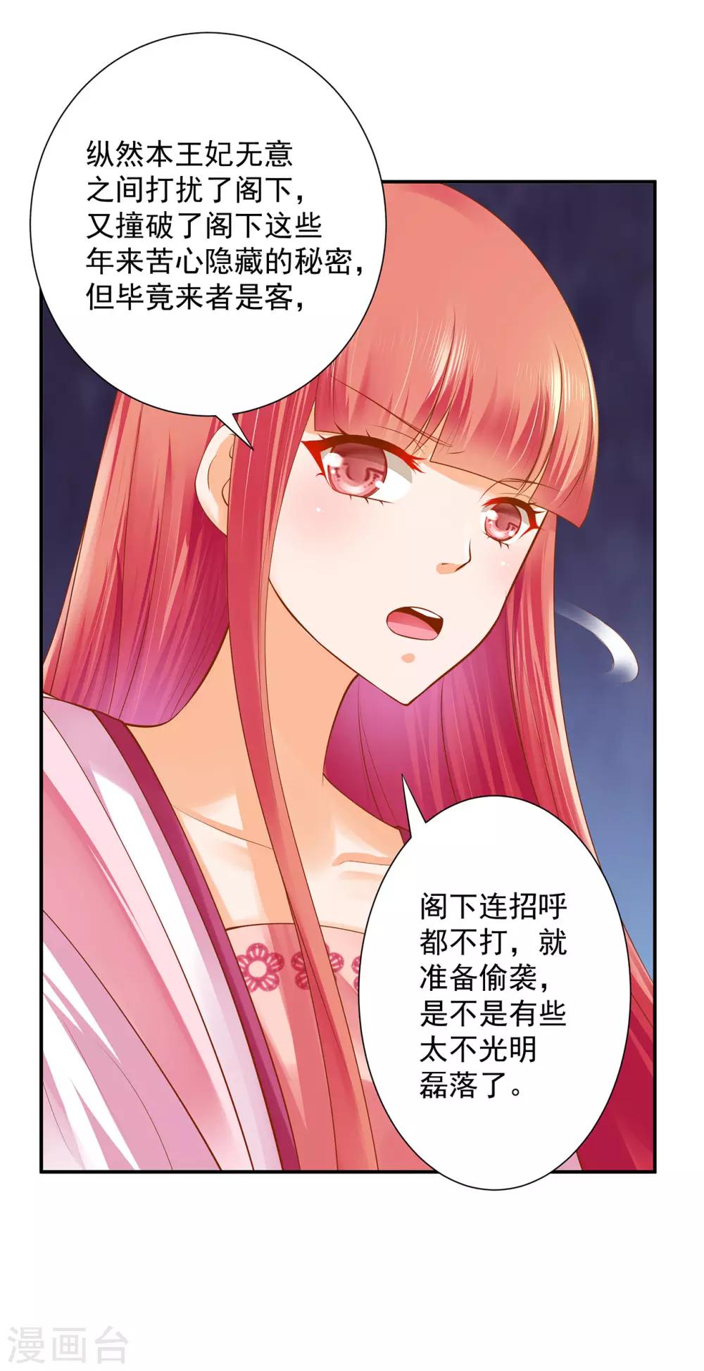 《穿越王妃要升级》漫画最新章节第100话 “鬼林”深处免费下拉式在线观看章节第【26】张图片