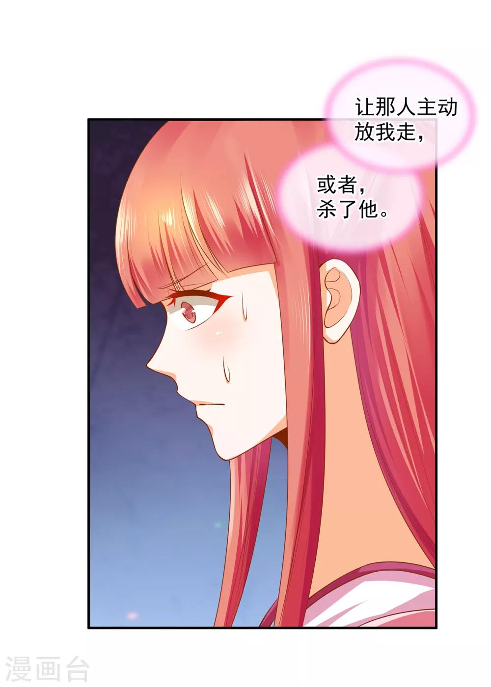 《穿越王妃要升级》漫画最新章节第100话 “鬼林”深处免费下拉式在线观看章节第【30】张图片