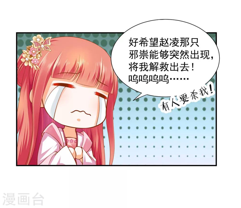 《穿越王妃要升级》漫画最新章节第100话 “鬼林”深处免费下拉式在线观看章节第【32】张图片