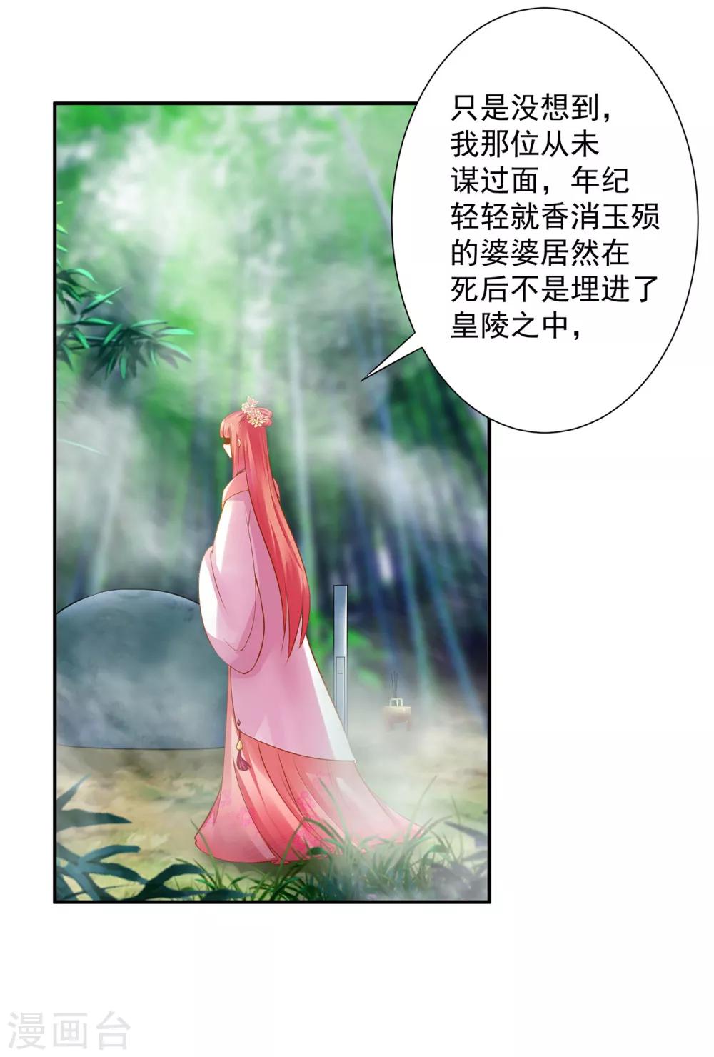 《穿越王妃要升级》漫画最新章节第100话 “鬼林”深处免费下拉式在线观看章节第【35】张图片