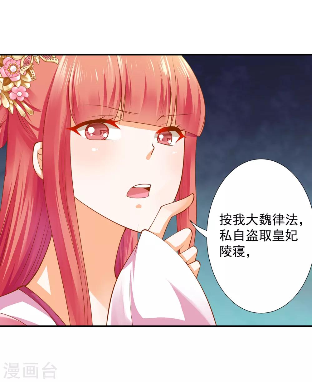 《穿越王妃要升级》漫画最新章节第100话 “鬼林”深处免费下拉式在线观看章节第【39】张图片