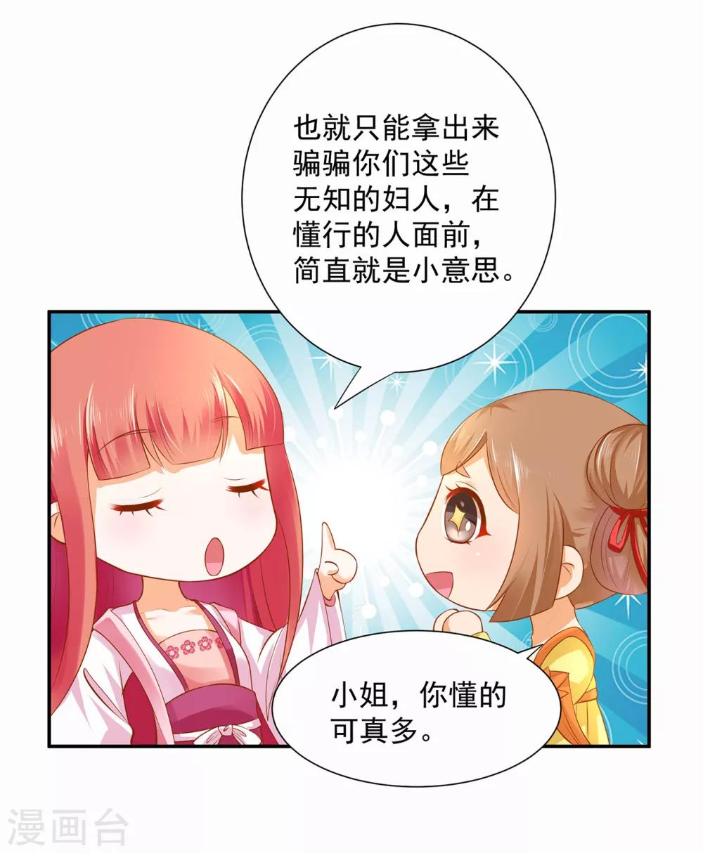 《穿越王妃要升级》漫画最新章节第100话 “鬼林”深处免费下拉式在线观看章节第【4】张图片