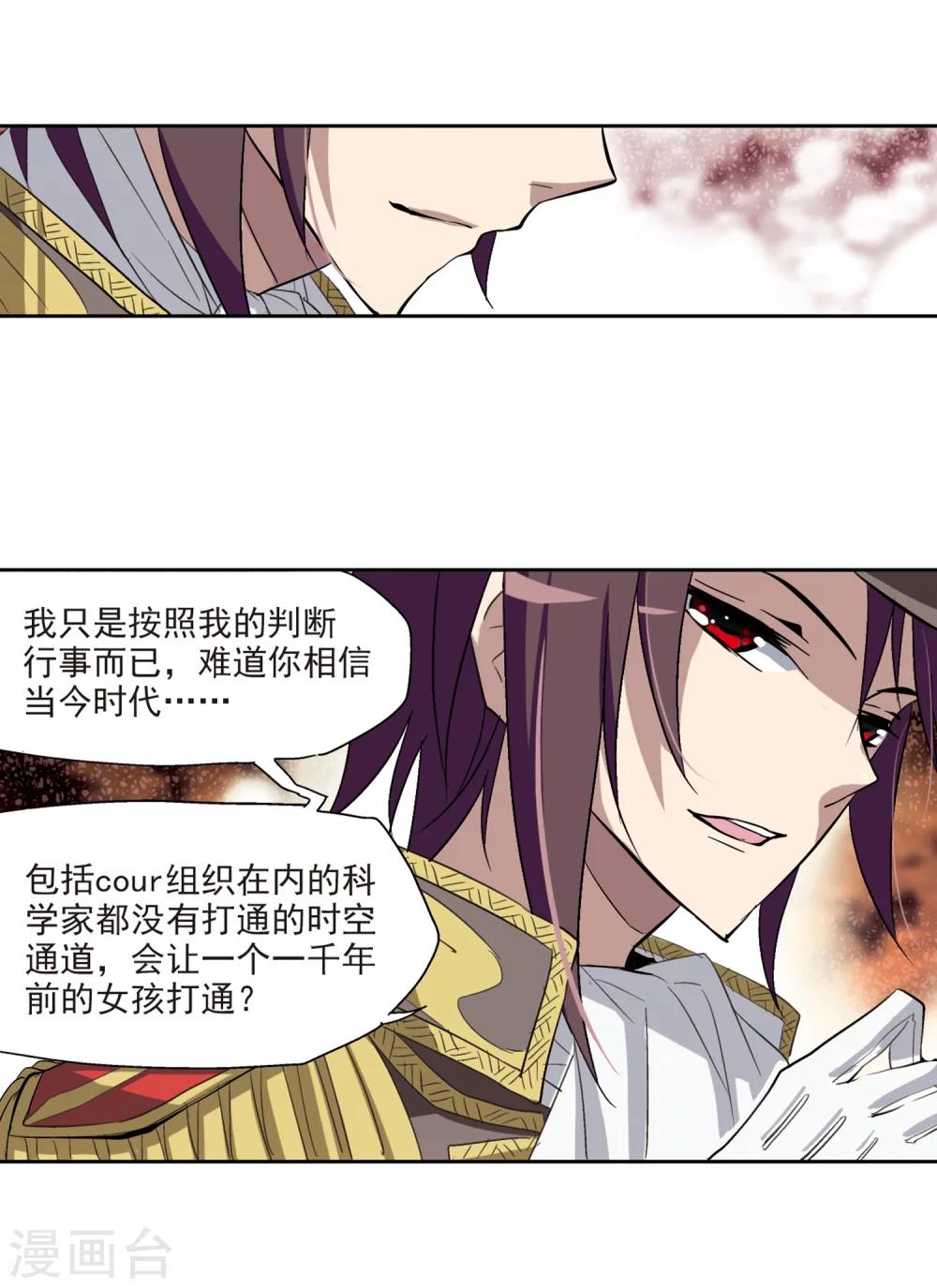 《穿越公元3000后》漫画最新章节第11话 空中飞行2免费下拉式在线观看章节第【23】张图片