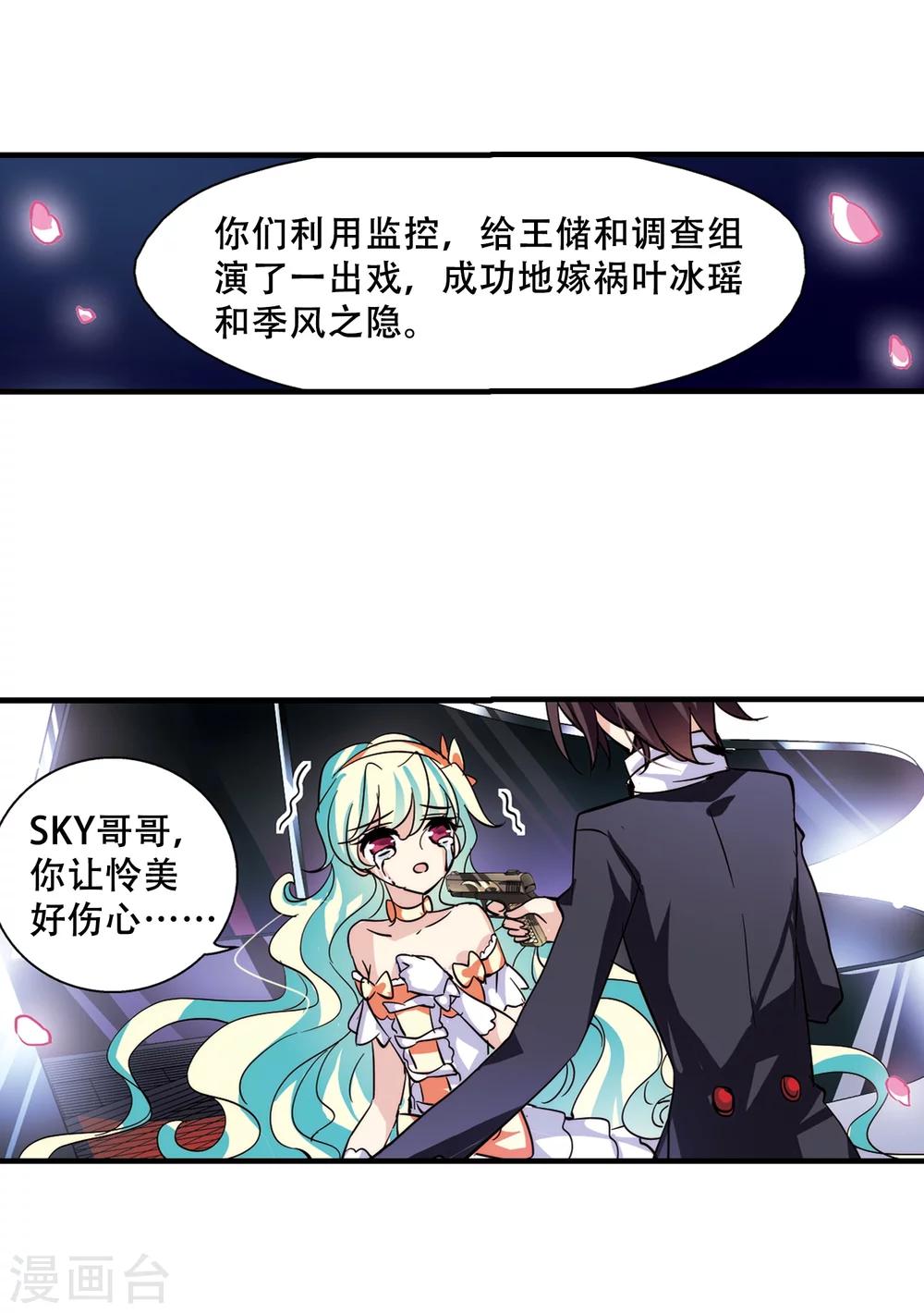 《穿越公元3000后》漫画最新章节第116话 间谍3免费下拉式在线观看章节第【13】张图片