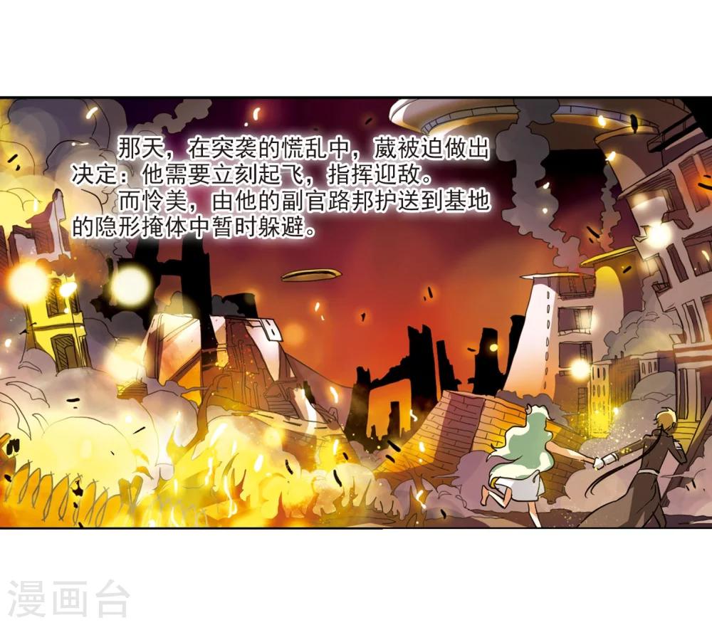 《穿越公元3000后》漫画最新章节第19话 姬怜美1免费下拉式在线观看章节第【9】张图片