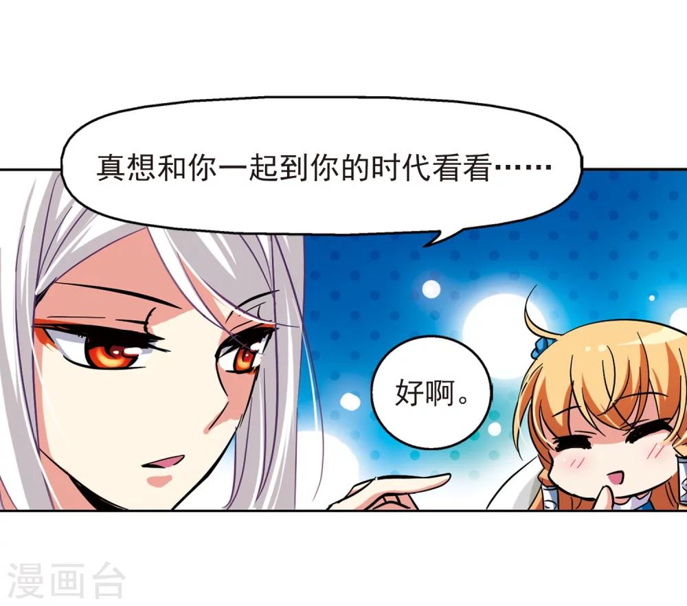 【穿越西元3000后】漫画-（第21话 姬怜美3）章节漫画下拉式图片-6.jpg