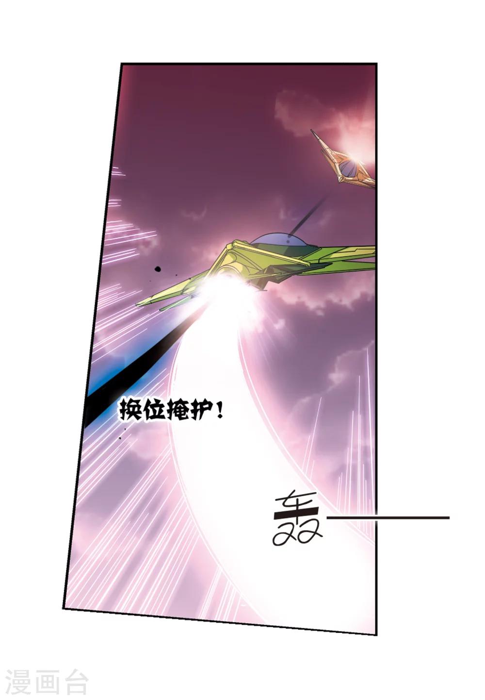 《穿越公元3000后》漫画最新章节第36话 虚空战歌1免费下拉式在线观看章节第【16】张图片